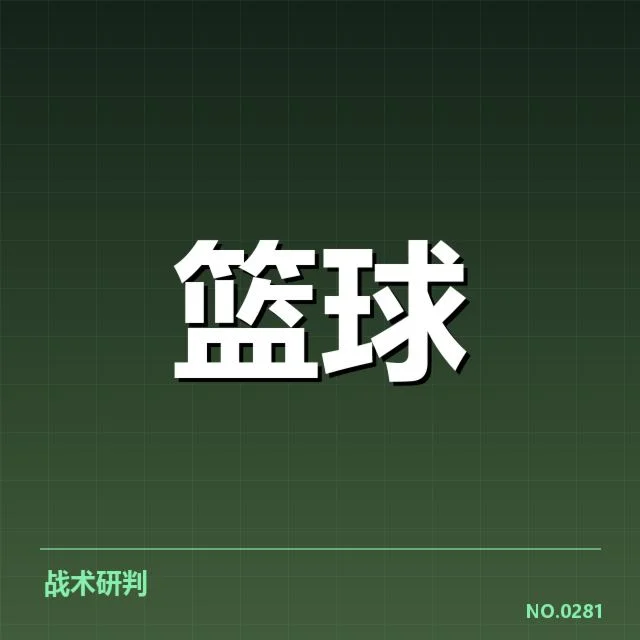 NBA总决赛席位争夺激烈：季后赛门票究竟花落谁家