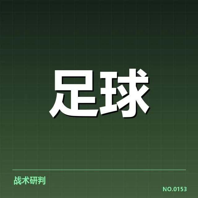 日本男足教练变动：球队未来战略走向何去何从