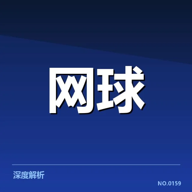 郑钦文比赛中的确认数据