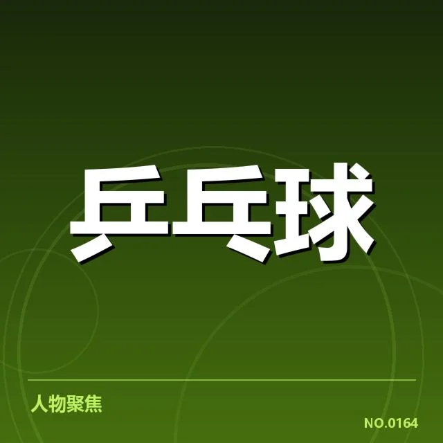 刘诗雯教练身份转变：她的未来方向究竟如何